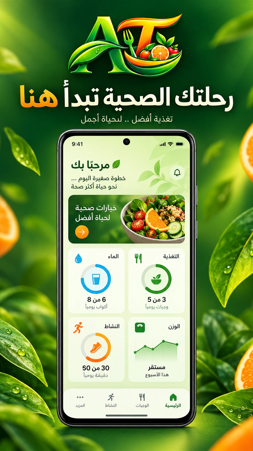 A.T Nutrition application preview