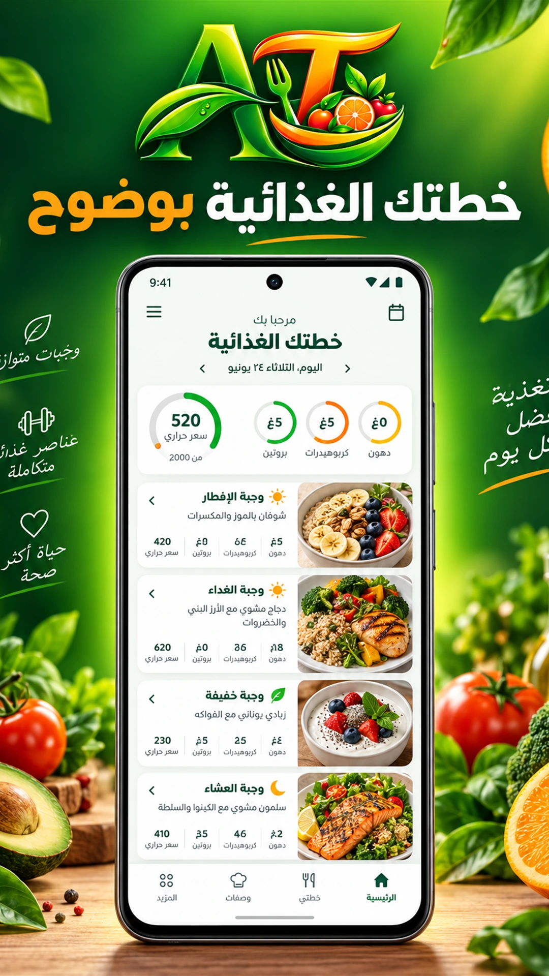 Nutrition plan and daily meals / official app preview
