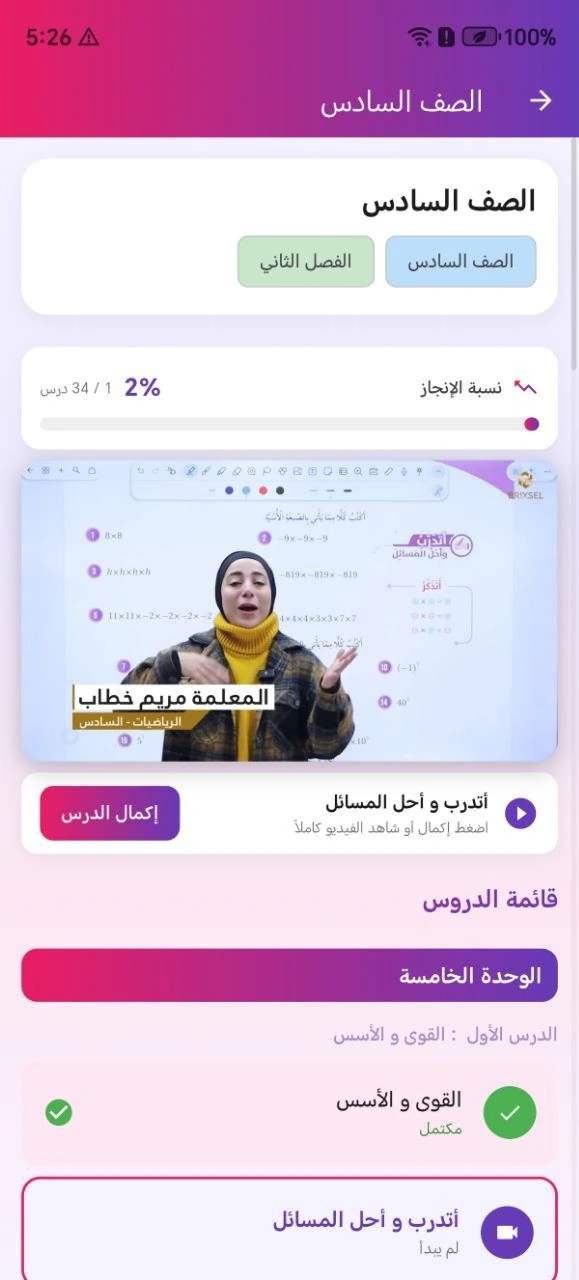Lesson video player, completion progress and lesson list