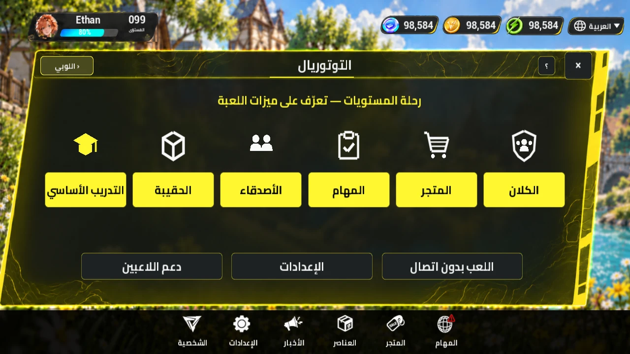 Arabic tutorial interface