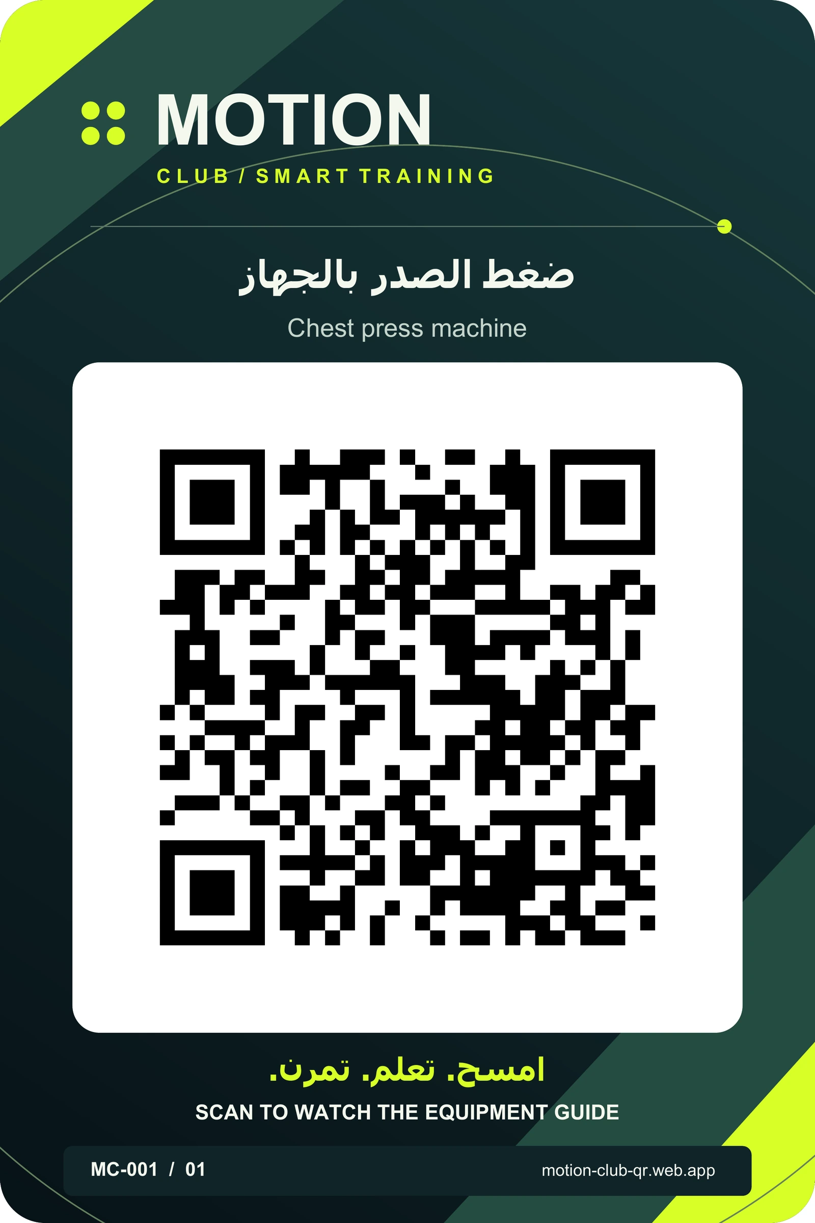 Chest press machine — individual QR equipment card