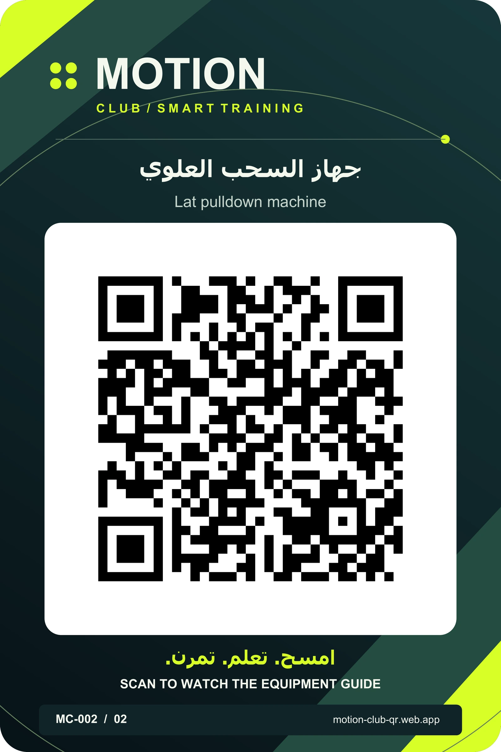 Lat pulldown — individual QR equipment card