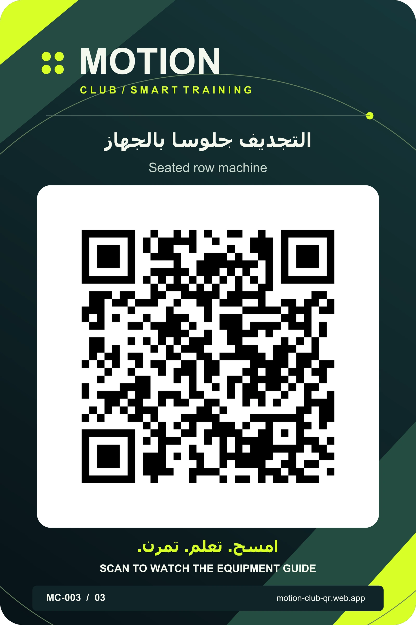 Seated row — individual QR equipment card