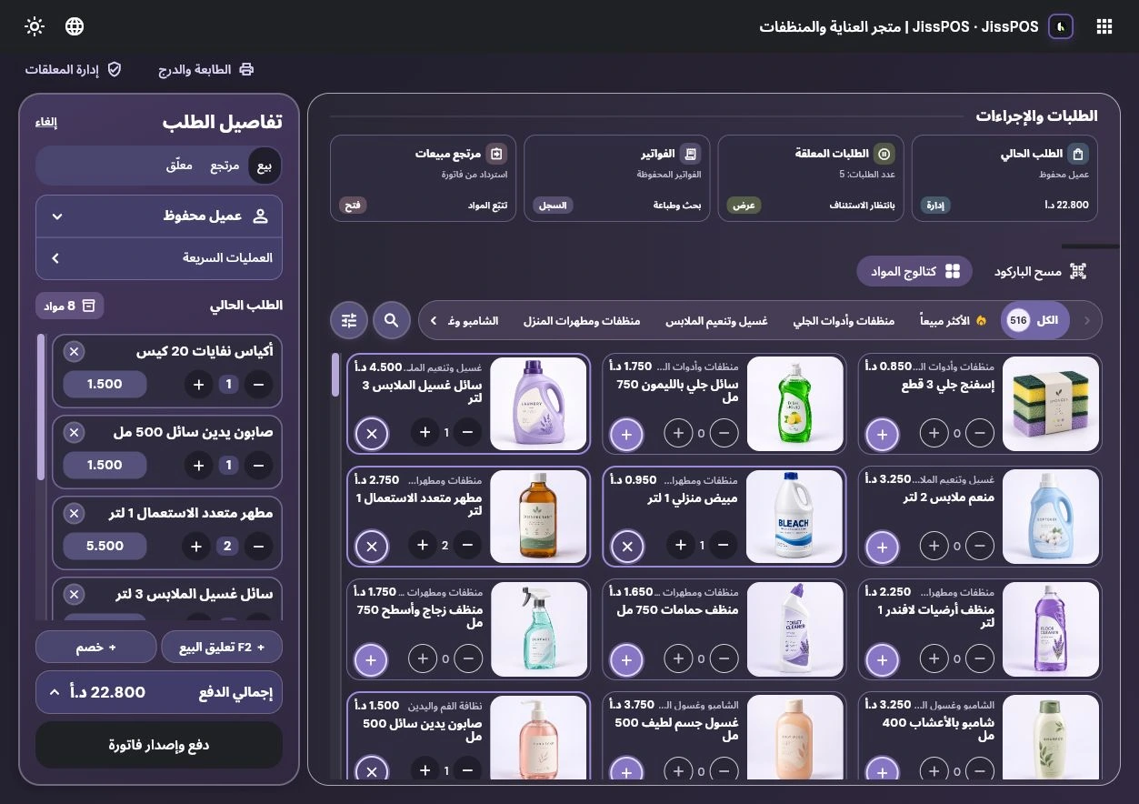 Cleaning-store cashier and product catalog