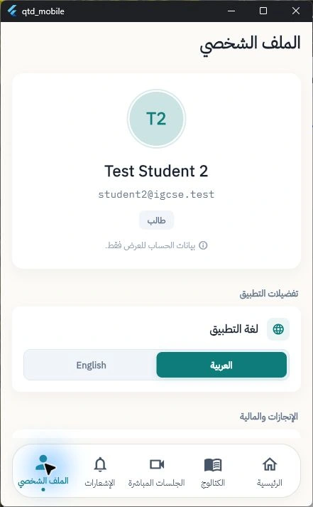 Student profile and language preferences / local demonstration