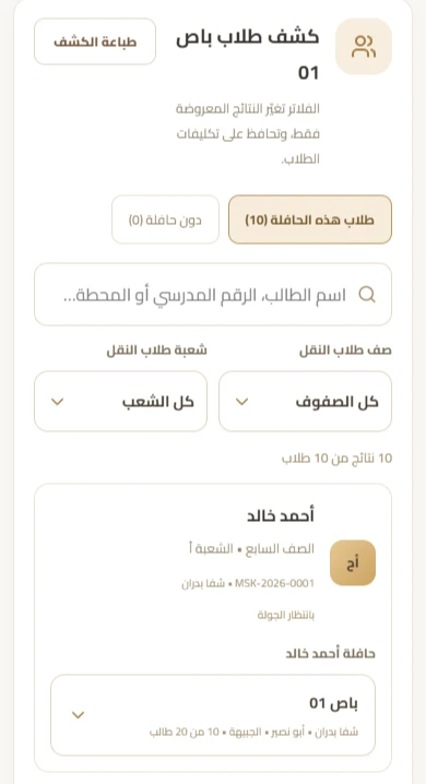 Passenger list and student assignments